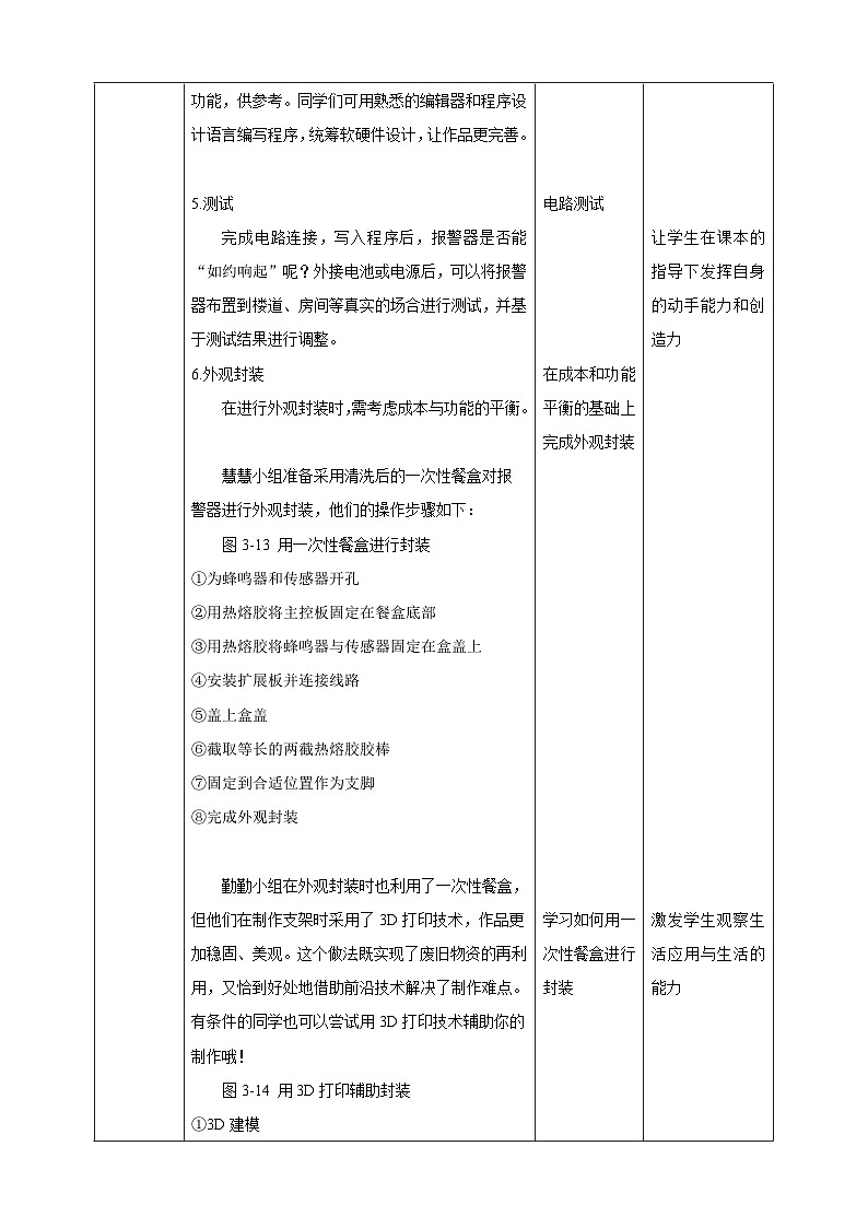 【核心素养浙教版】八下劳技 项目三任务三《制作报警器》课件+教案+素材03