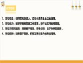 【核心素养浙教版】八下劳技 项目三任务三《制作报警器》课件+教案+素材