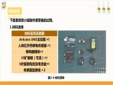 【核心素养浙教版】八下劳技 项目三任务三《制作报警器》课件+教案+素材