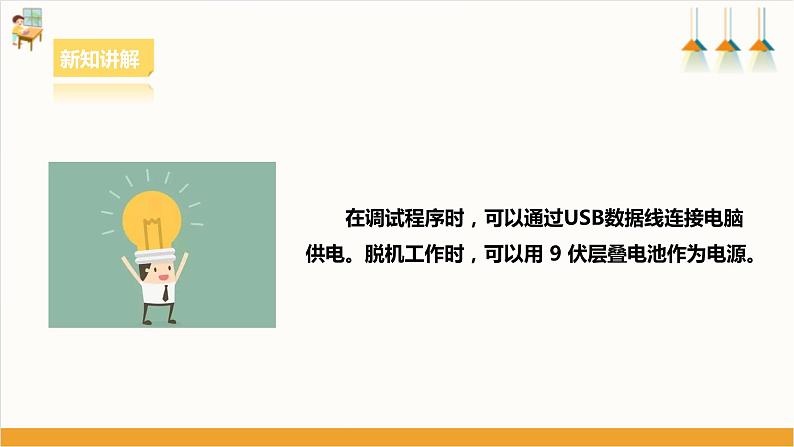 【核心素养浙教版】八下劳技 项目三任务三《制作报警器》课件+教案+素材07