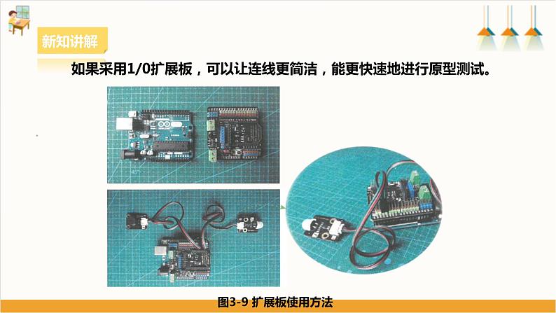 【核心素养浙教版】八下劳技 项目三任务三《制作报警器》课件+教案+素材08