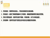 【核心素养浙教版】八下劳技 项目三任务一《认识报警器》课件+教案+素材