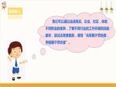【核心素养浙教版】八下劳技 项目四任务二《职业角色我体验》课件+教案