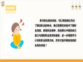 【核心素养浙教版】八下劳技 项目四任务二《职业角色我体验》课件+教案