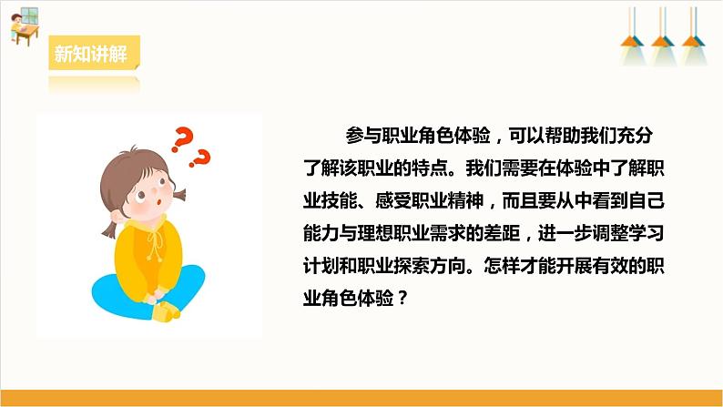 【核心素养浙教版】八下劳技 项目四任务二《职业角色我体验》课件+教案04