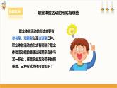 【核心素养浙教版】八下劳技 项目四任务二《职业角色我体验》课件+教案