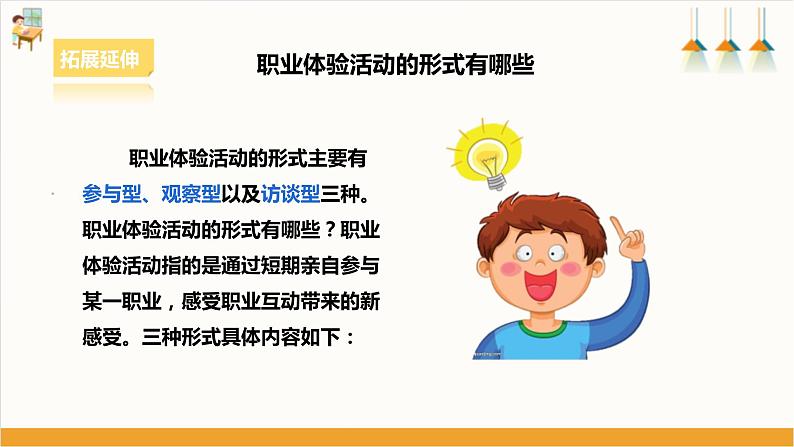 【核心素养浙教版】八下劳技 项目四任务二《职业角色我体验》课件+教案05