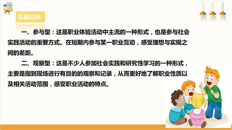 【核心素养浙教版】八下劳技 项目四任务二《职业角色我体验》课件+教案06