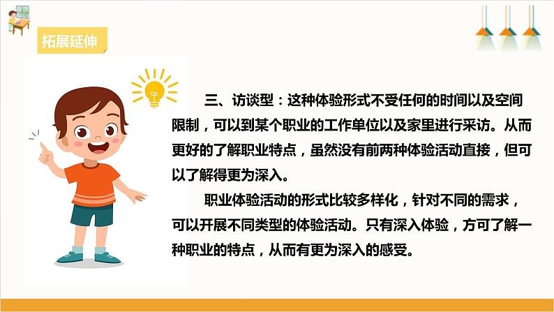 【核心素养浙教版】八下劳技 项目四任务二《职业角色我体验》课件+教案07