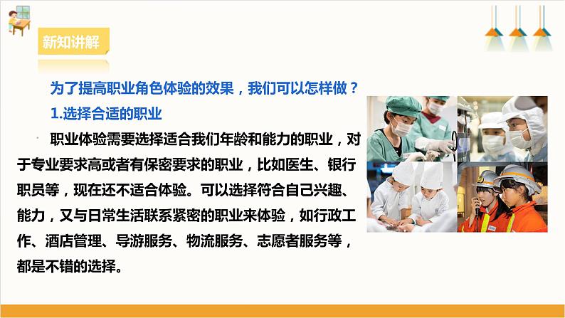 【核心素养浙教版】八下劳技 项目四任务二《职业角色我体验》课件+教案08