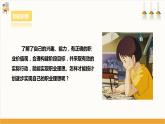 【核心素养浙教版】八下劳技 项目四任务三《职业理想我规划》课件+教案