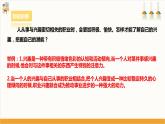 【核心素养浙教版】八下劳技 项目四任务一《兴趣特长我了解》课件+教案+素材