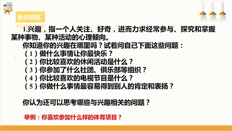 【核心素养浙教版】八下劳技 项目四任务一《兴趣特长我了解》课件+教案+素材05