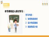 【核心素养浙教版】八下劳技 项目一任务二《超市、菜场购物》课件+教案