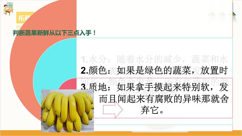 【核心素养浙教版】八下劳技 项目一任务二《超市、菜场购物》课件+教案08