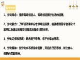 【核心素养浙教版】八下劳技 项目一任务一《家宴菜单设计》课件+教案