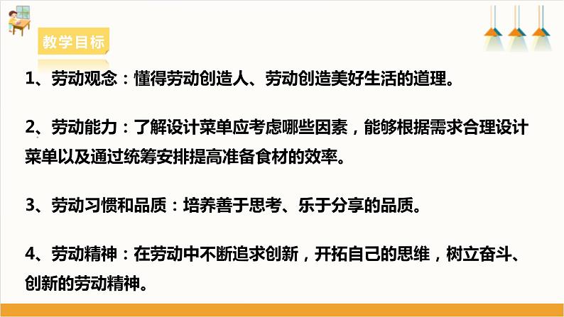 【核心素养浙教版】八下劳技 项目一任务一《家宴菜单设计》课件+教案02