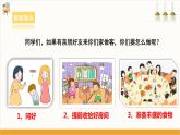 【核心素养浙教版】八下劳技 项目一任务一《家宴菜单设计》课件+教案