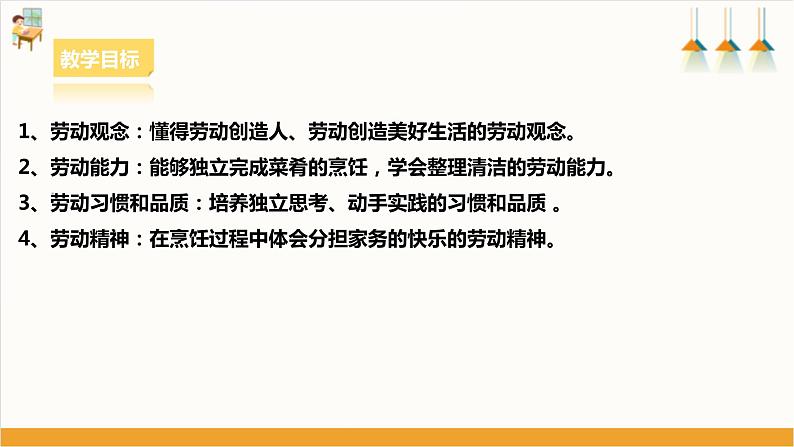 【核心素养浙教版】八下劳技 目一任务三《家乡风味菜肴制作》课件+教案02