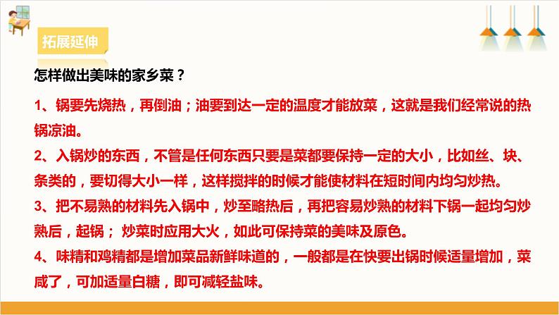 【核心素养浙教版】八下劳技 目一任务三《家乡风味菜肴制作》课件+教案05