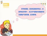【核心素养浙教版】八下劳技 项目二任务二《家乡农产品加工》课件+教案+素材