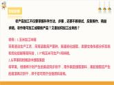 【核心素养浙教版】八下劳技 项目二任务二《家乡农产品加工》课件+教案+素材