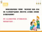 【核心素养浙教版】八下劳技 项目二任务三《家乡农产品销售》课件+教案