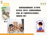【核心素养浙教版】八下劳技 项目二任务三《家乡农产品销售》课件+教案