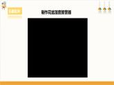 【核心素养浙教版】八下劳技 项目三任务二《设计报警器》课件+教案+素材