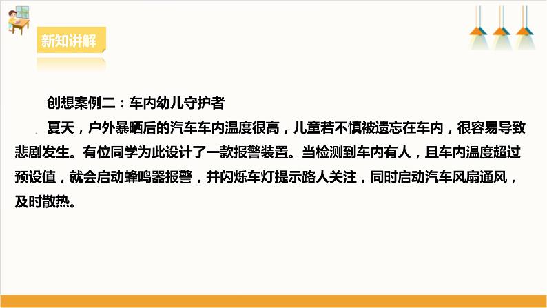 【核心素养浙教版】八下劳技 项目三任务二《设计报警器》课件+教案+素材07