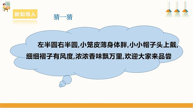 浙教版劳动七下项目一任务一《学做小笼包》课件第3页