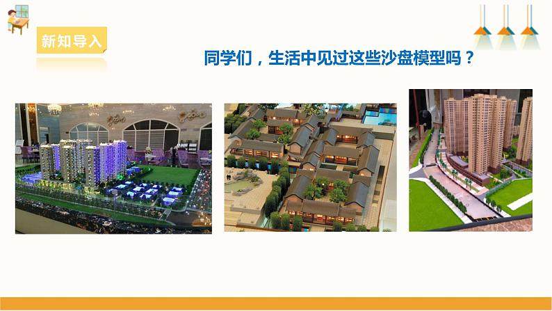 浙教版劳动七下项目三任务三《小木屋的制作与优化》课件03