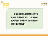 浙教版劳动七下项目三任务三《小木屋的制作与优化》课件