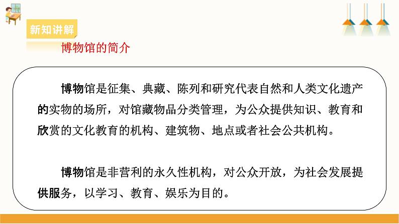 浙教版劳动七下项目四任务一《博物馆内服务多》课件第5页