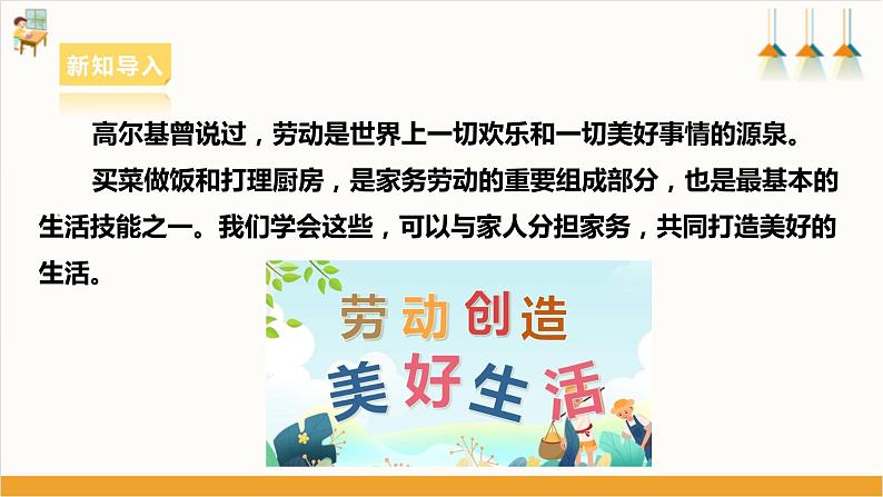 浙教版八年级下册初中项目一任务一《家宴菜单设计》课件04