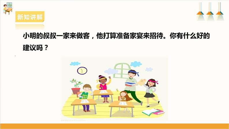 浙教版八年级下册初中项目一任务一《家宴菜单设计》课件05