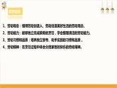浙教版劳动八下项目一任务三《家乡风味菜肴制作》课件