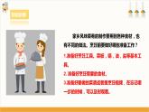 浙教版劳动八下项目一任务三《家乡风味菜肴制作》课件