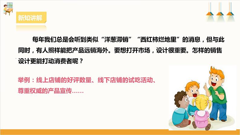 浙教版劳动八下项目二任务三《家乡农产品销售》课件第4页