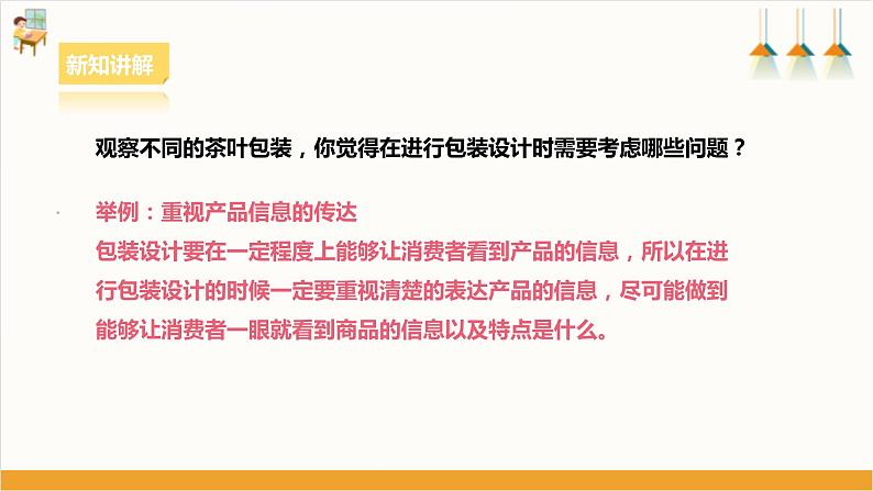 浙教版劳动八下项目二任务三《家乡农产品销售》课件第6页