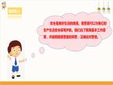 浙教版劳动八下项目三任务一《认识报警器》课件