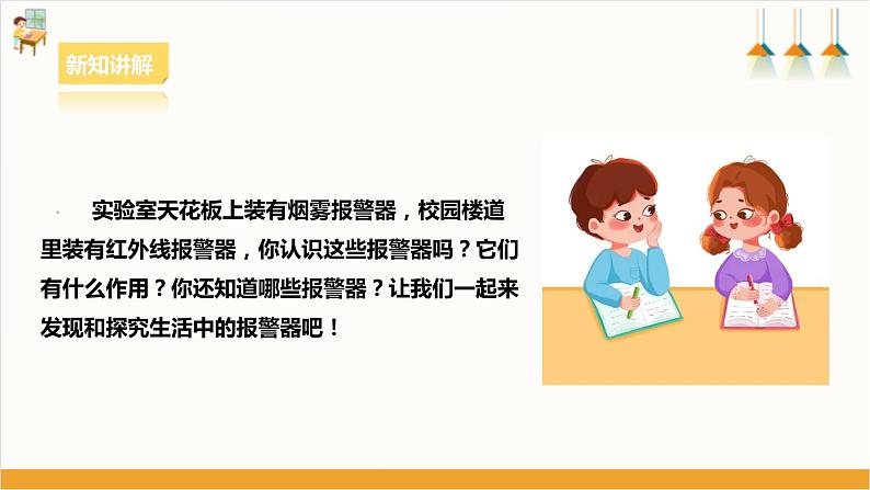 浙教版劳动八下项目三任务一《认识报警器》课件05