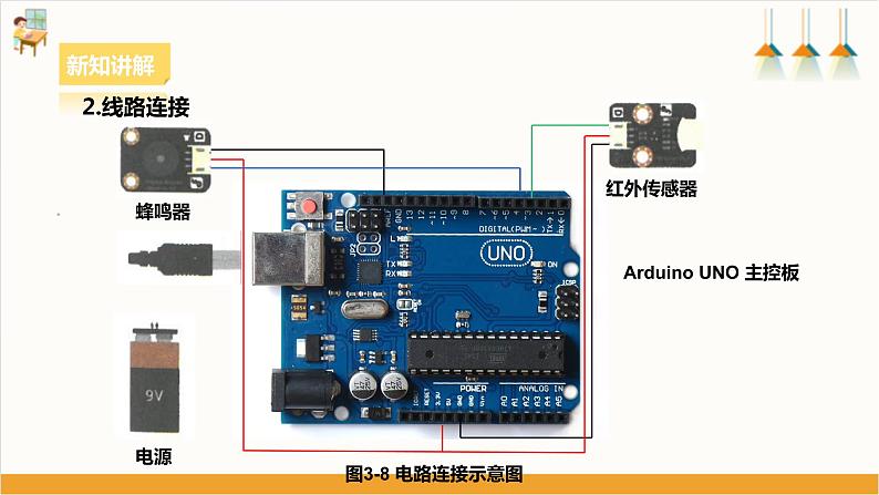 浙教版劳动八下项目三任务三《制作报警器》课件06