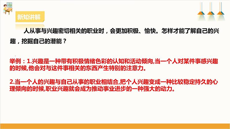 浙教版劳动八下项目四任务一《兴趣特长我了解》课件04