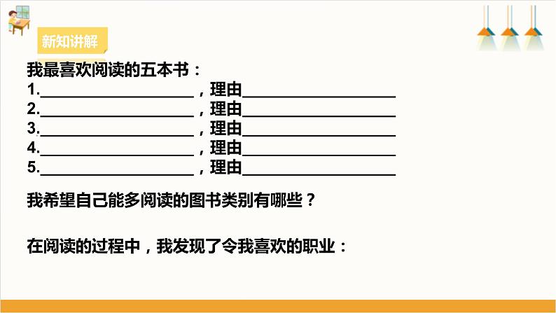 浙教版劳动八下项目四任务一《兴趣特长我了解》课件08