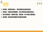 浙教版劳动八下项目四任务二《职业角色我体验》课件
