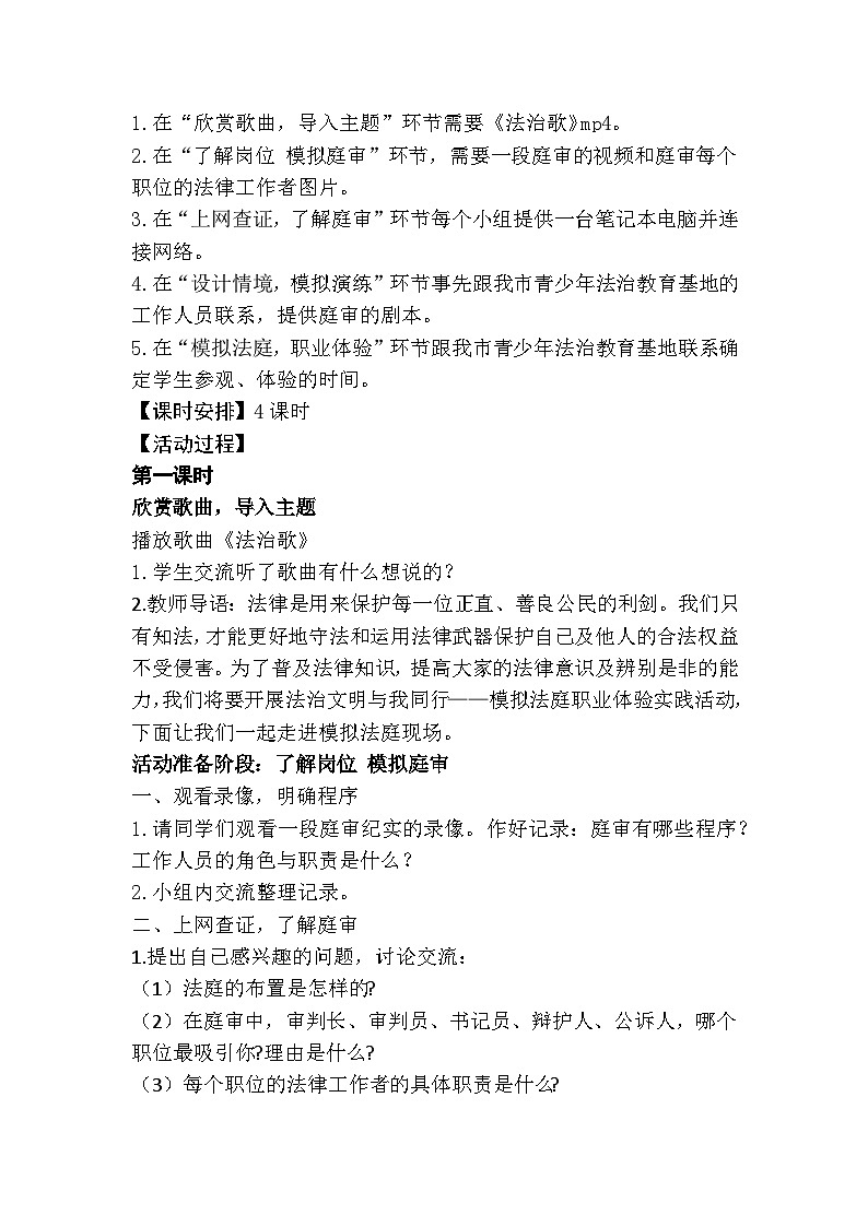 通用版初中综合实践活动 法治文明与我同行 ——职业体验综合实践活动教学设计02