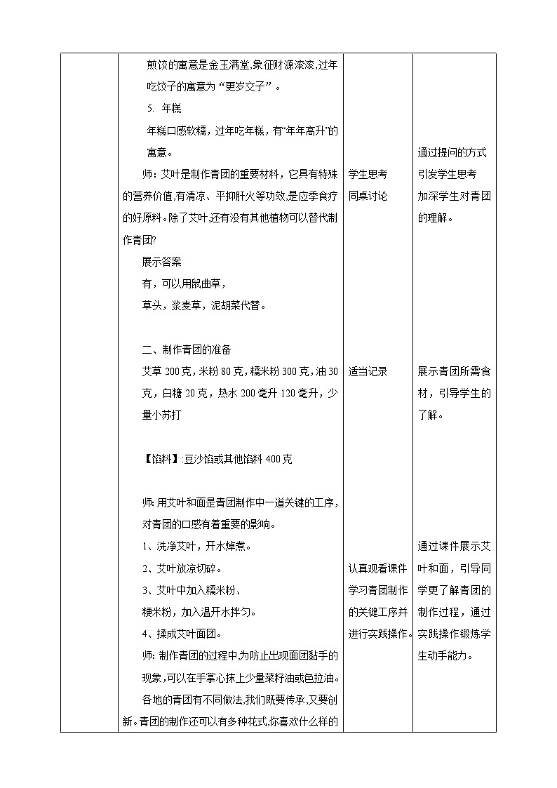 浙教版劳动七下项目一任务二《学做青团》教案03