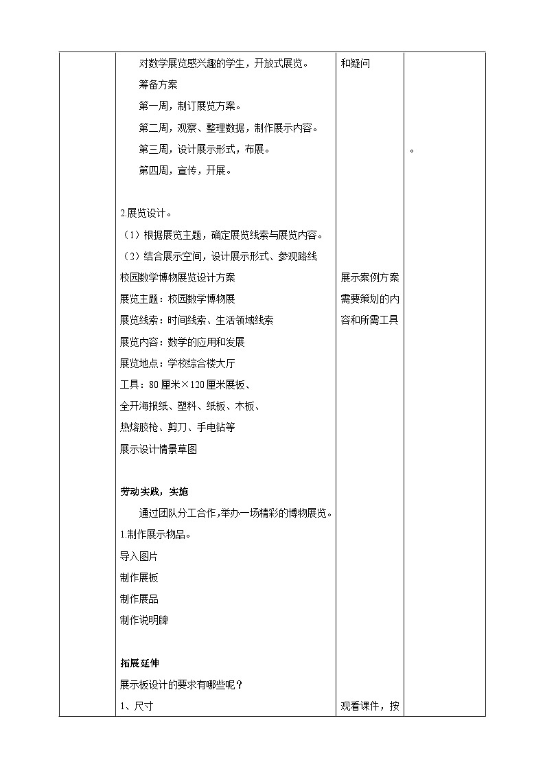 浙教版劳动七下项目四任务三《举办博物展览》教案03
