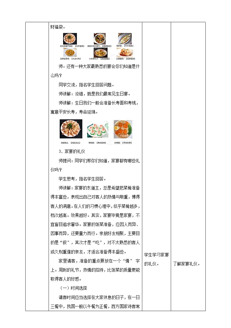 浙教版八年级下册项目一任务一《家宴菜单设计》教案03